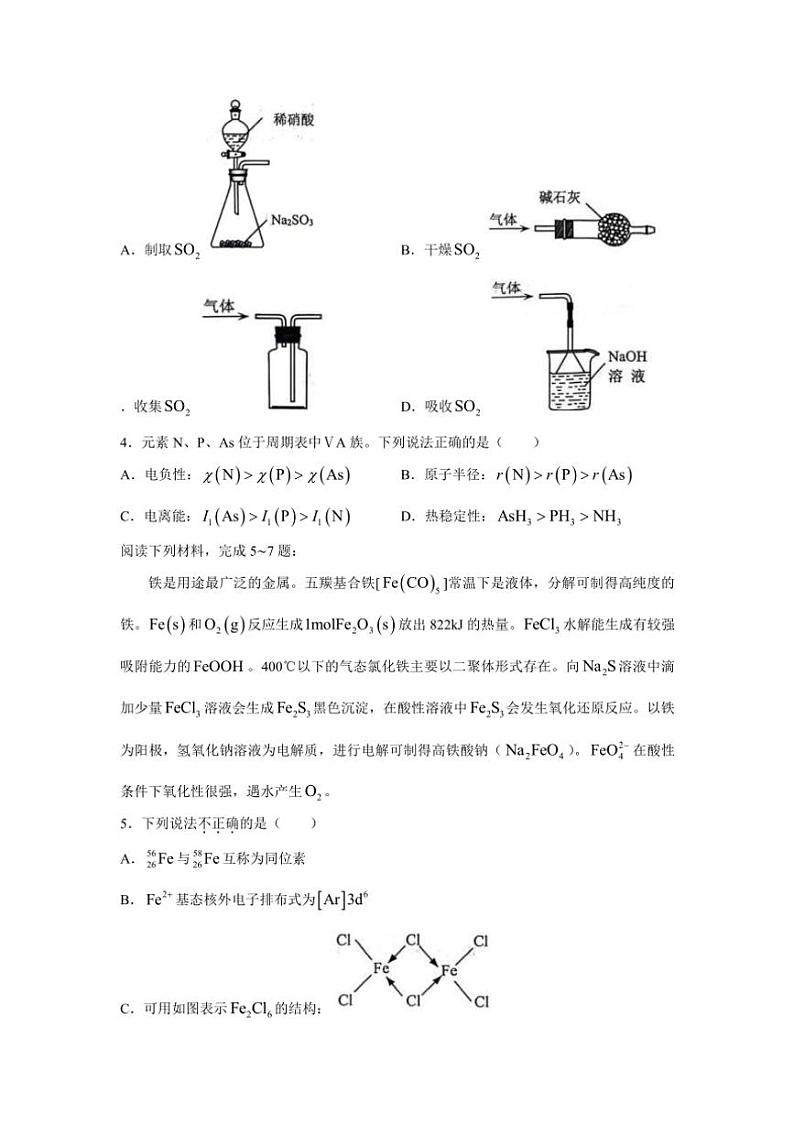 扬州市2024～2025学年高三(上)期中化学试卷(含答案)第2页