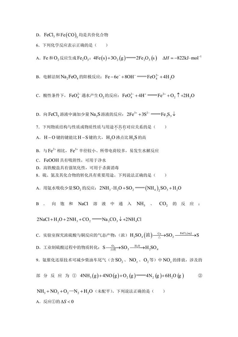 扬州市2024～2025学年高三(上)期中化学试卷(含答案)第3页