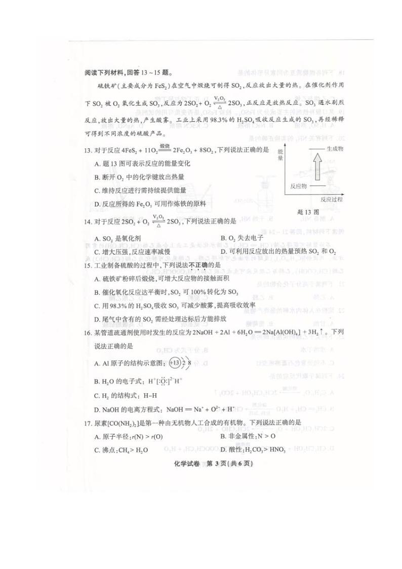 江苏省普通高中2024年高二学业水平合格性考试化学试卷(含答案)第3页