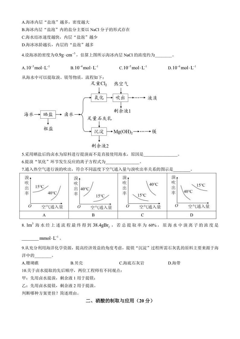 上海市晋元高级中学2024～2025学年高三(上)期中化学试卷(含答案)第2页