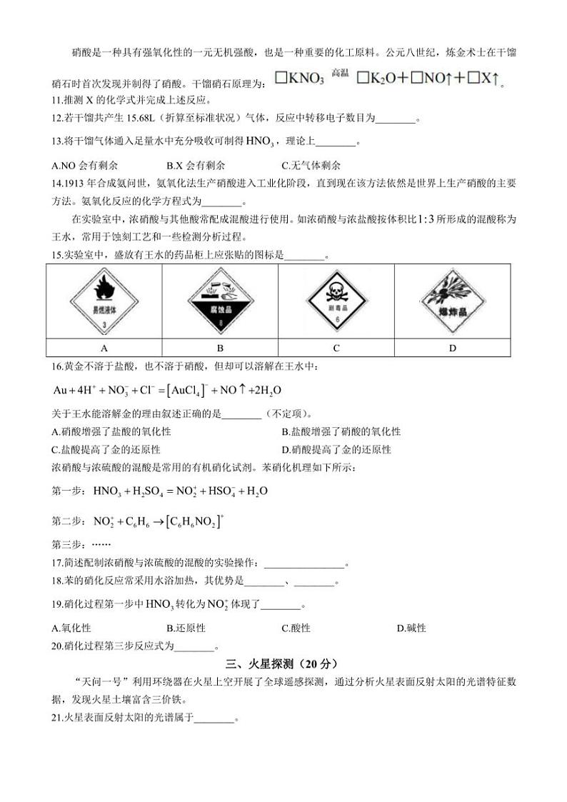 上海市晋元高级中学2024～2025学年高三(上)期中化学试卷(含答案)第3页