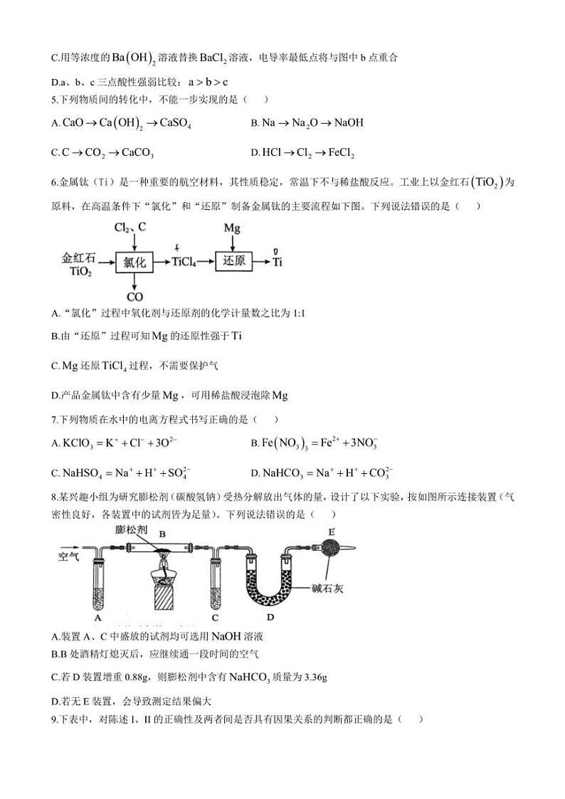 山东省淄博第五中学2024～2025学年高一(上)期中化学试卷(含答案)第2页