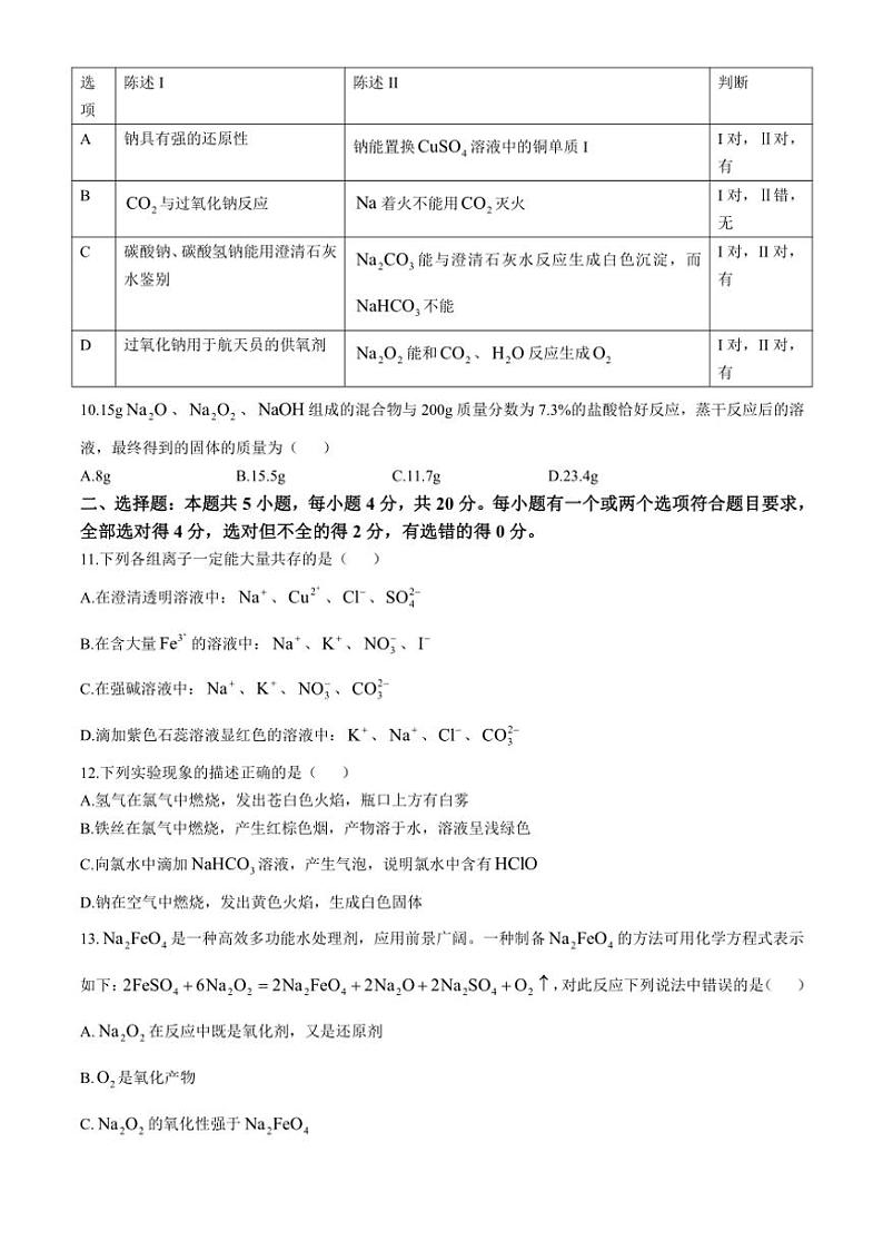 山东省淄博第五中学2024～2025学年高一(上)期中化学试卷(含答案)第3页