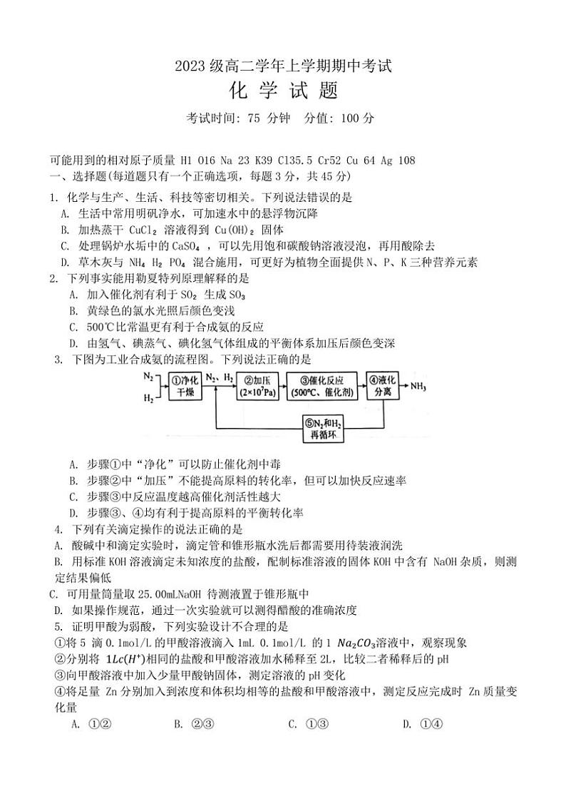 黑龙江省牡丹江市第一高级中学2024～2025学年高二(上)期中化学试卷(含答案)第1页