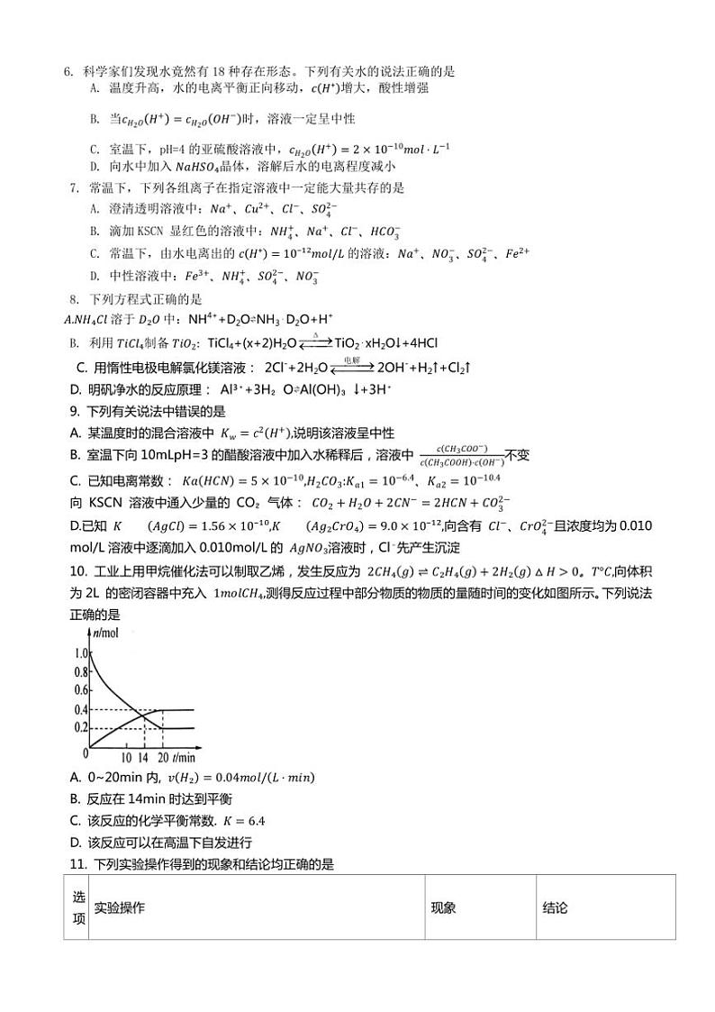 黑龙江省牡丹江市第一高级中学2024～2025学年高二(上)期中化学试卷(含答案)第2页