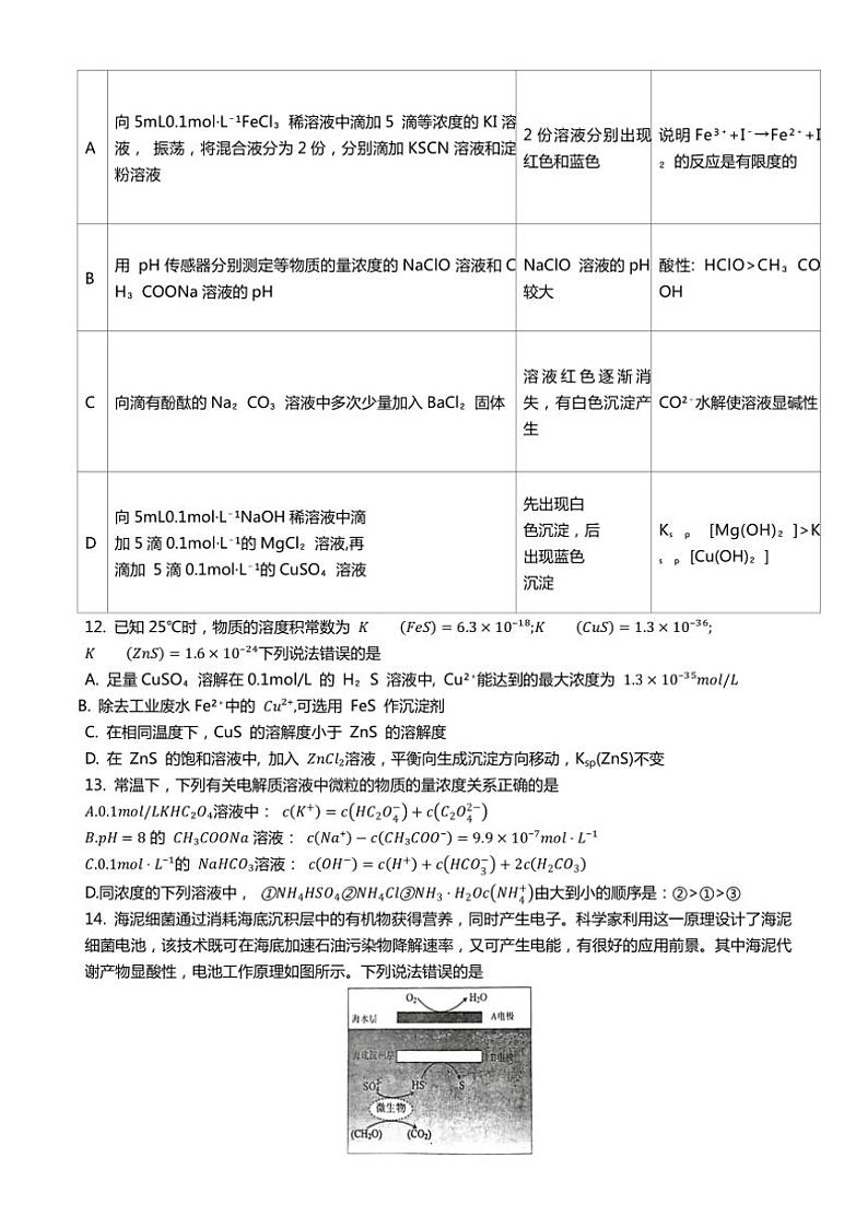 黑龙江省牡丹江市第一高级中学2024～2025学年高二(上)期中化学试卷(含答案)第3页