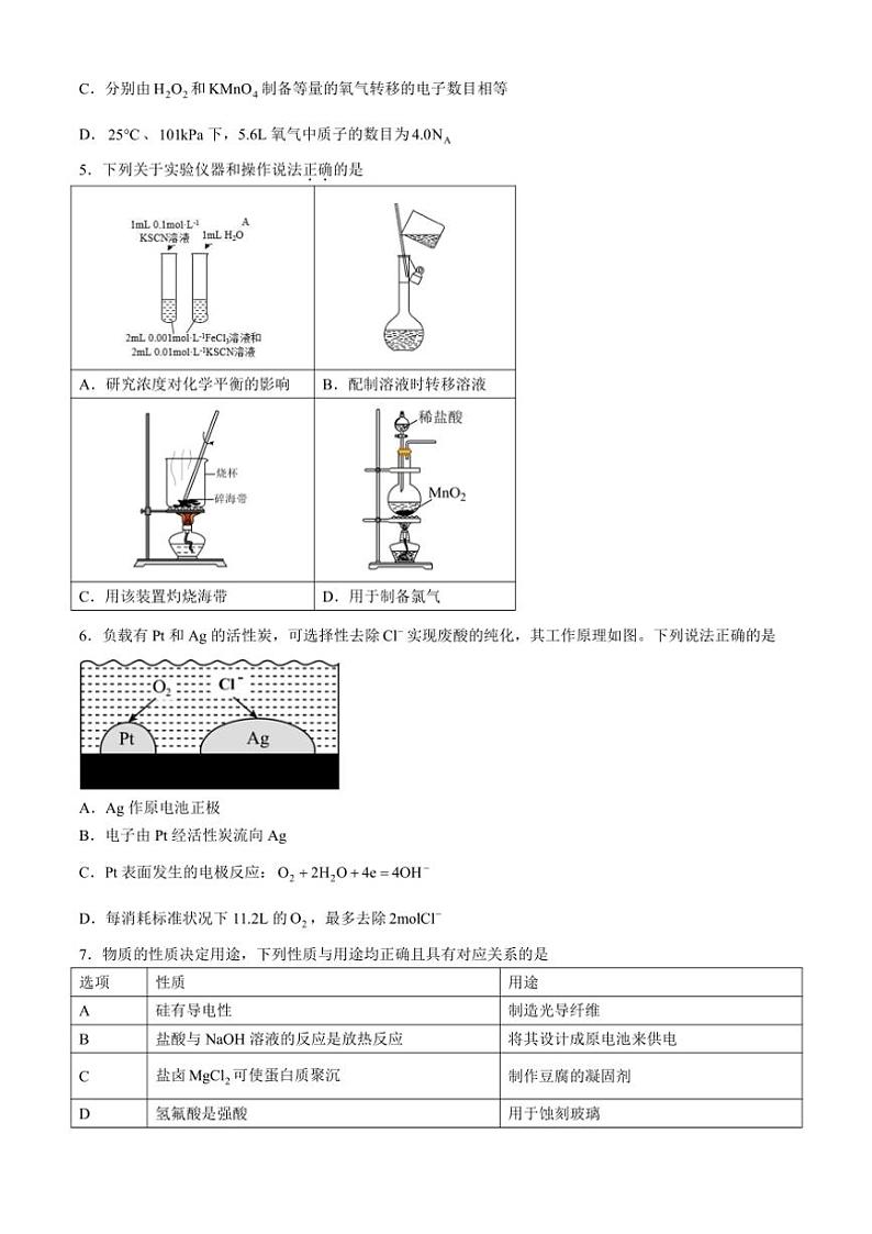 广东省深圳市高级中学2024～2025学年高二(上)期中化学试卷(含答案)第2页