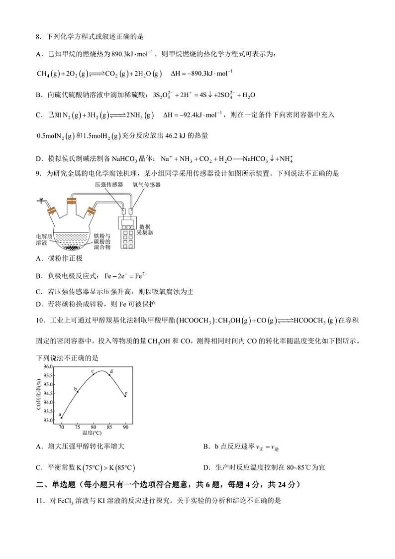 广东省深圳市高级中学2024～2025学年高二(上)期中化学试卷(含答案)第3页