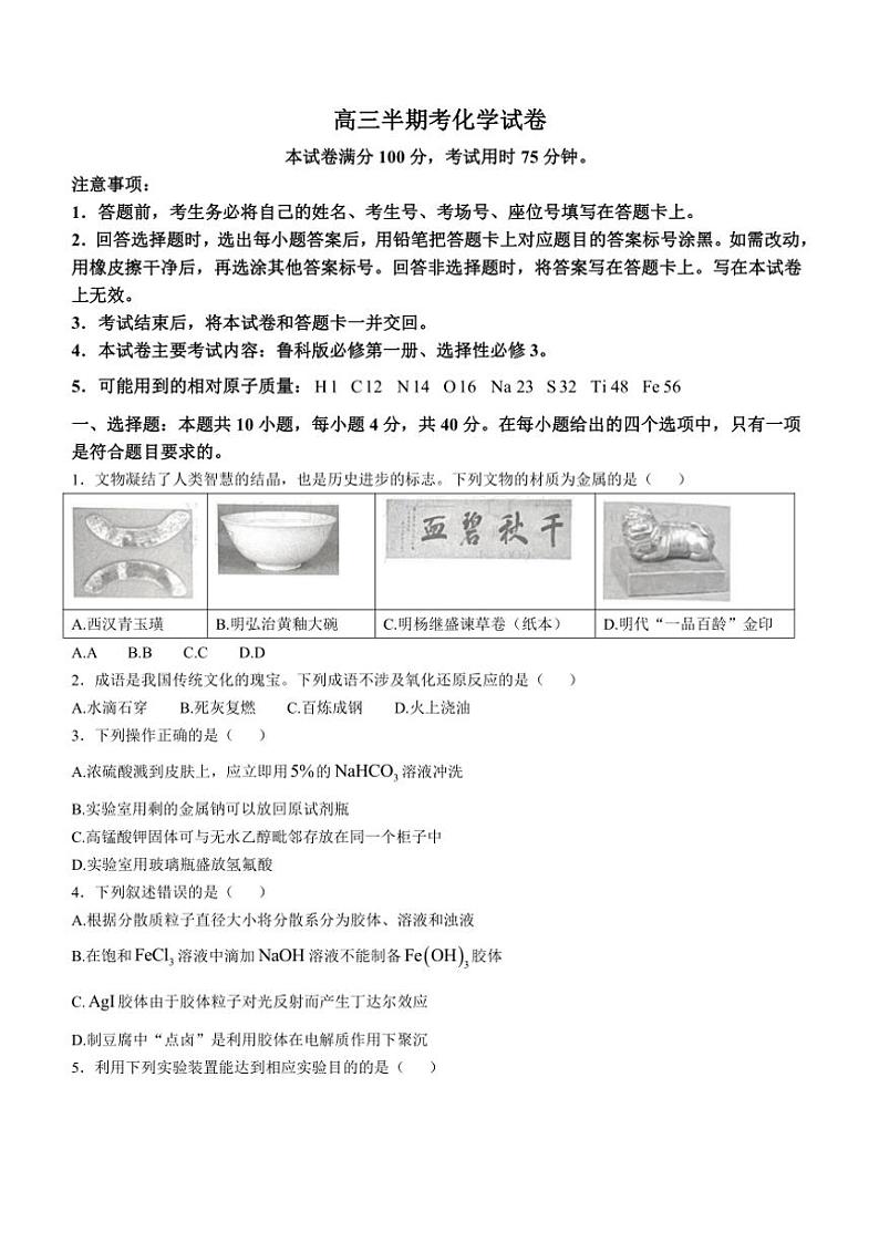 福建省龙岩市龙岩非一级达标校高三2024～2025学年高三(上)期中化学试卷(含答案)第1页