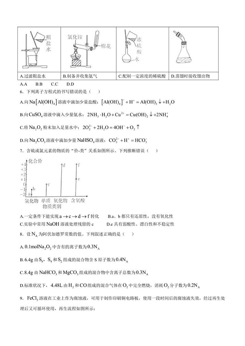 福建省龙岩市龙岩非一级达标校高三2024～2025学年高三(上)期中化学试卷(含答案)第2页
