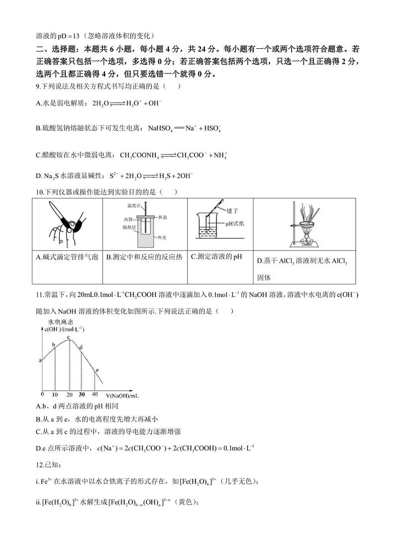 海南省海口市海南中学2024～2025学年高二(上)期中化学试卷(含答案)第3页