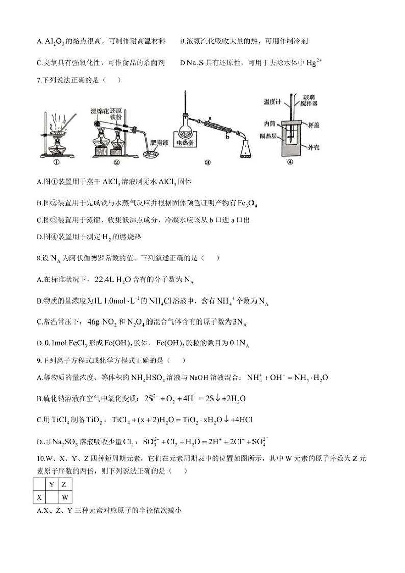 浙江省浙南名校联盟2024～2025学年高二(上)期中联考化学试卷(含答案)第2页