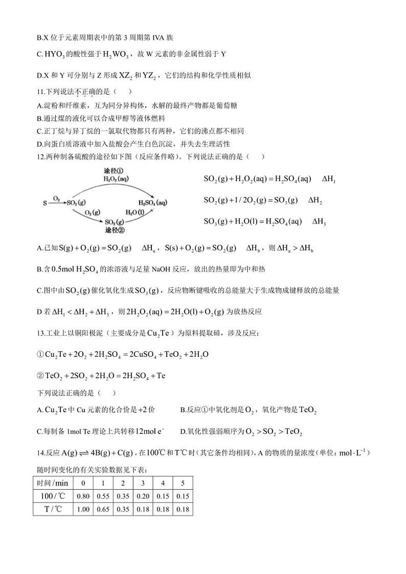 浙江省浙南名校联盟2024～2025学年高二(上)期中联考化学试卷(含答案)第3页