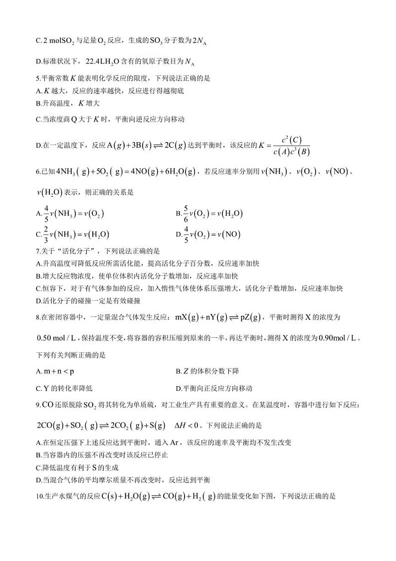 四川省泸州市泸县统一联合考试2024～2025学年高二(上)期中化学试卷(含答案)第2页