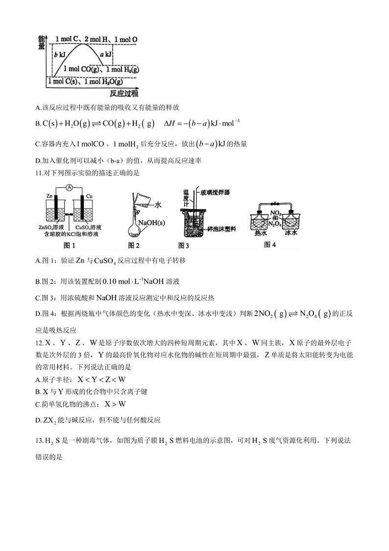 四川省泸州市泸县统一联合考试2024～2025学年高二(上)期中化学试卷(含答案)第3页