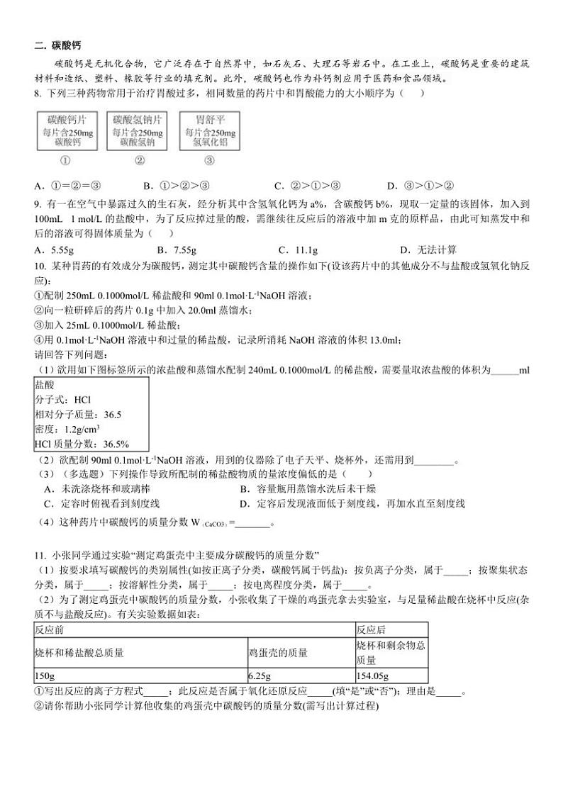 上海市复旦大学附属中学2024～2025学年高一(上)期中化学试卷(含答案)02