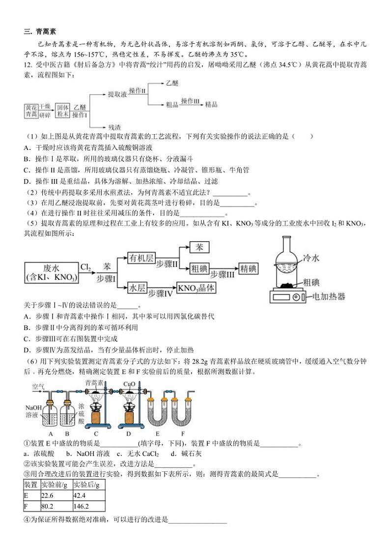上海市复旦大学附属中学2024～2025学年高一(上)期中化学试卷(含答案)03