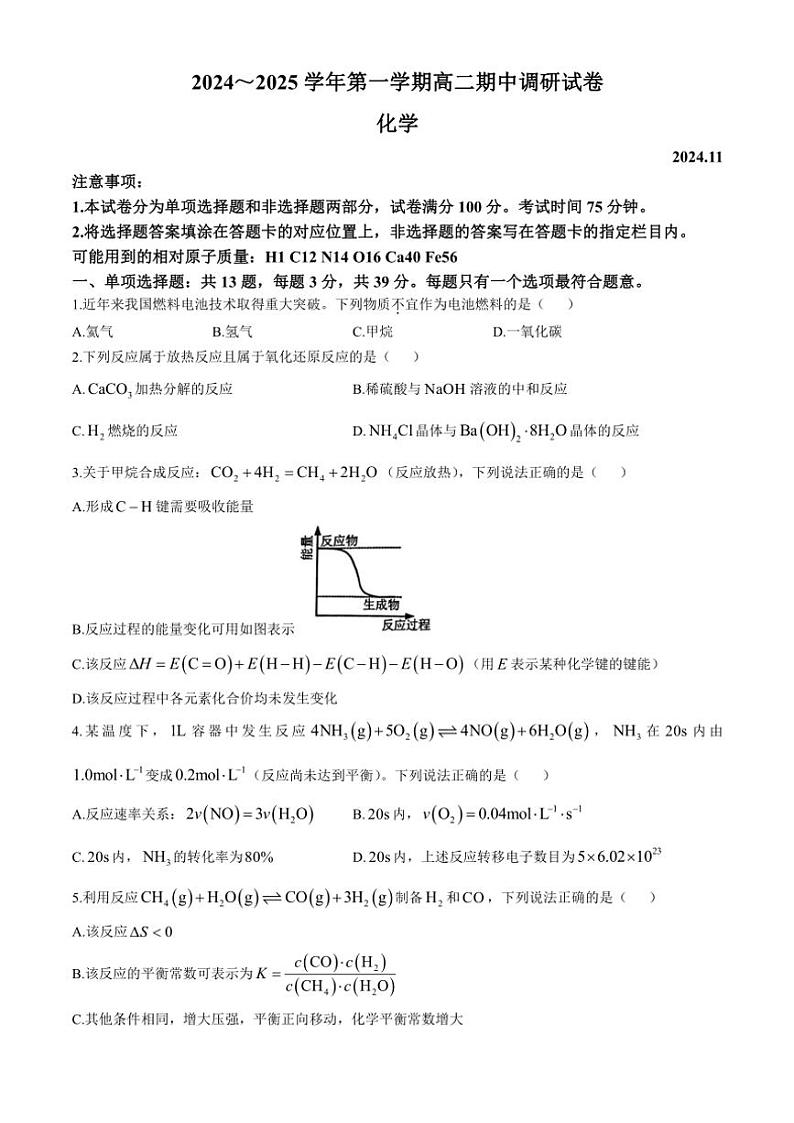 江苏省苏州市昆山市2024～2025学年高二(上)期中测试化学试卷(含答案)第1页