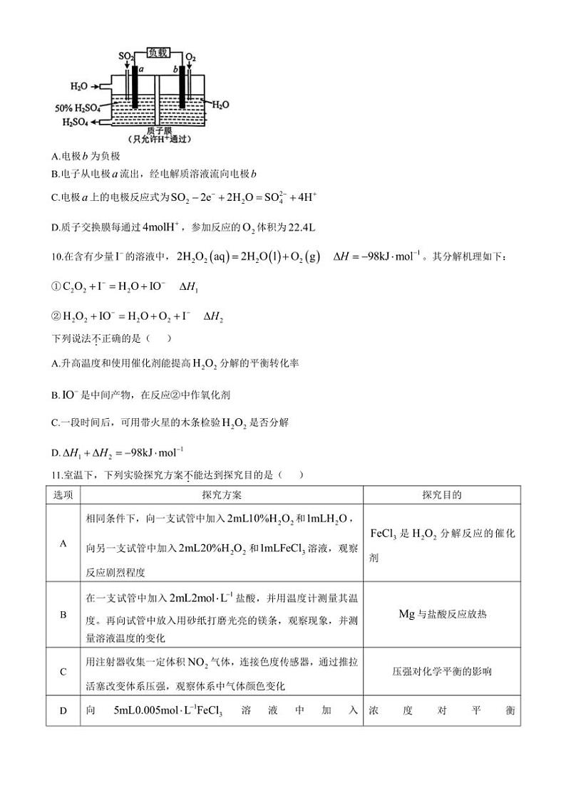 江苏省苏州市昆山市2024～2025学年高二(上)期中测试化学试卷(含答案)第3页