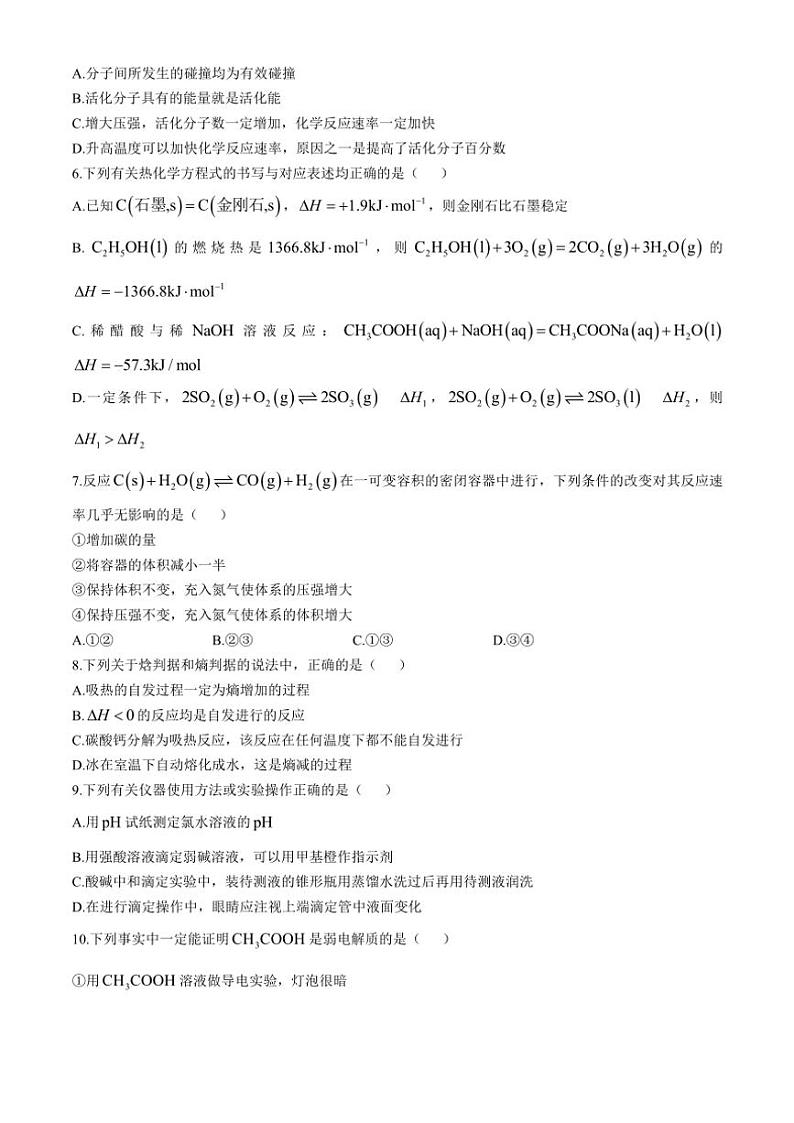 四川省成都市成飞中学2024～2025学年高二(上)10月月考化学试卷(含答案)第2页