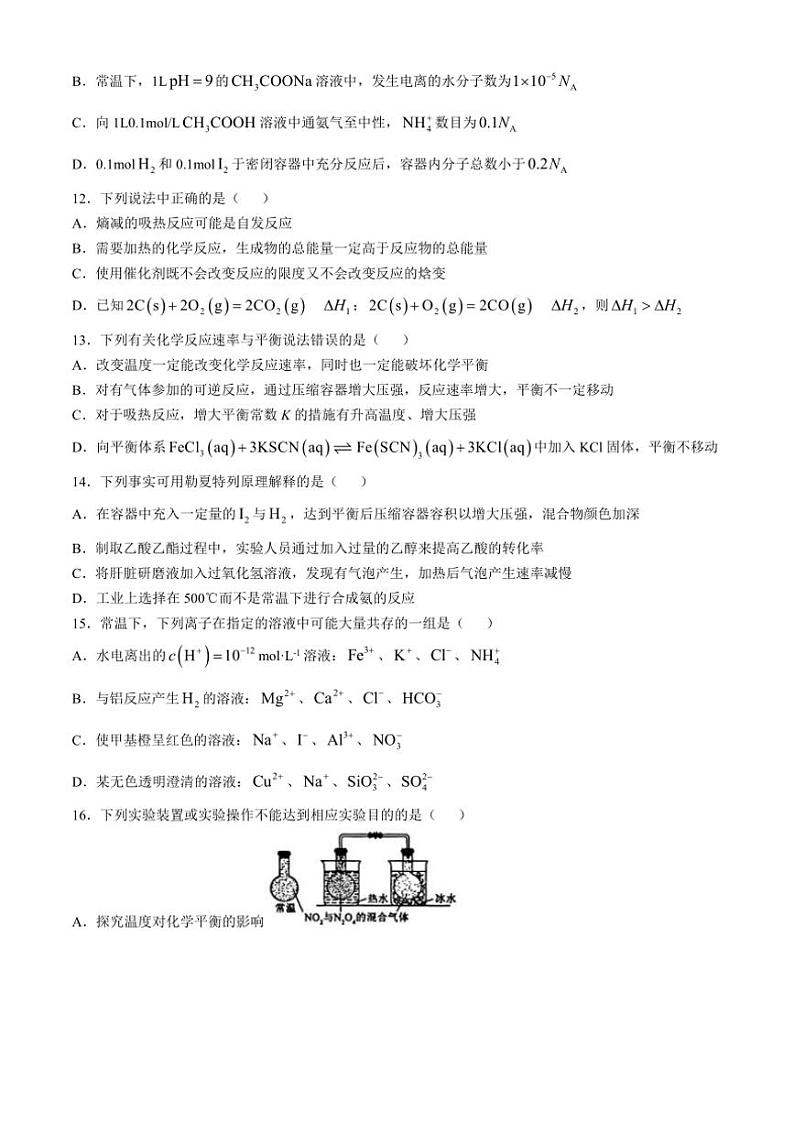 浙江省七彩阳光新高考研究联盟2024～2025学年高二(上)期中联考化学试卷(含答案)第3页