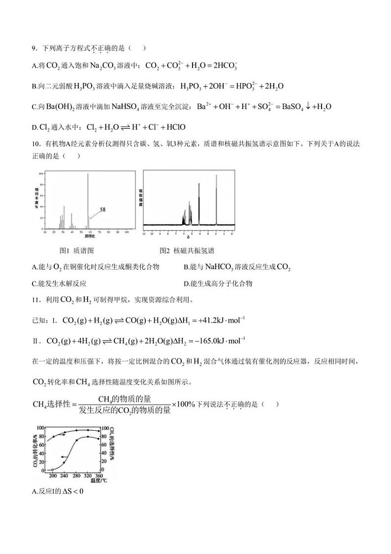 浙江省湖州、衢州、丽水三地市2024～2025学年高三(上)11月教学质量检测化学试卷(含答案)第3页