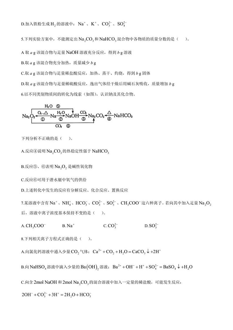 湖南省长沙市第一中学2024～2025学年高一(上)期中化学试卷(含答案)第2页