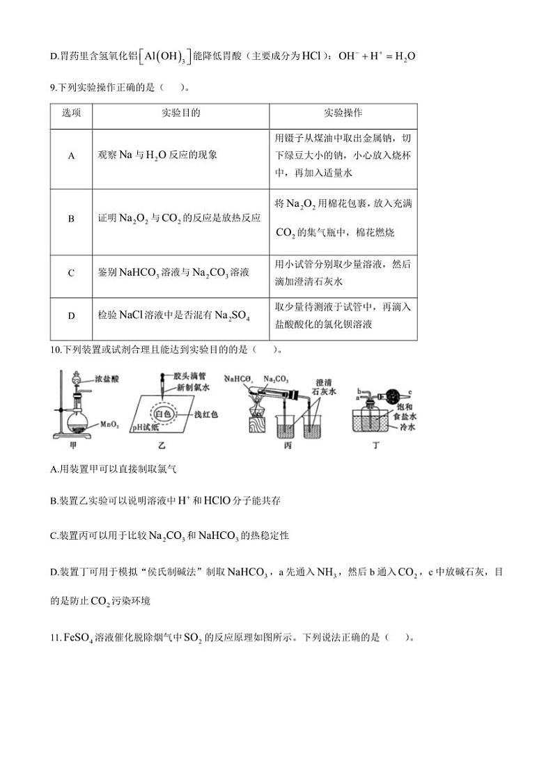 湖南省长沙市第一中学2024～2025学年高一(上)期中化学试卷(含答案)第3页