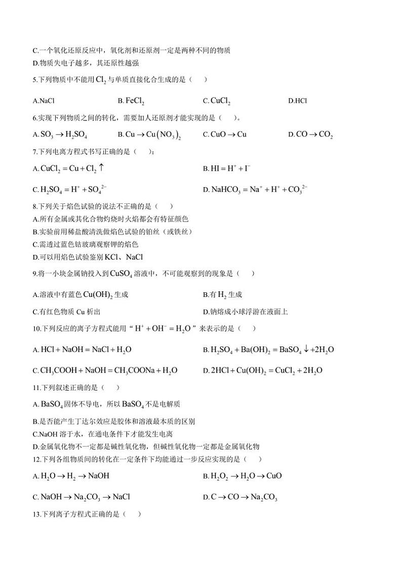 陕西省汉中市勉县第二中学2024～2025学年高一(上)期中化学试卷(含答案)02