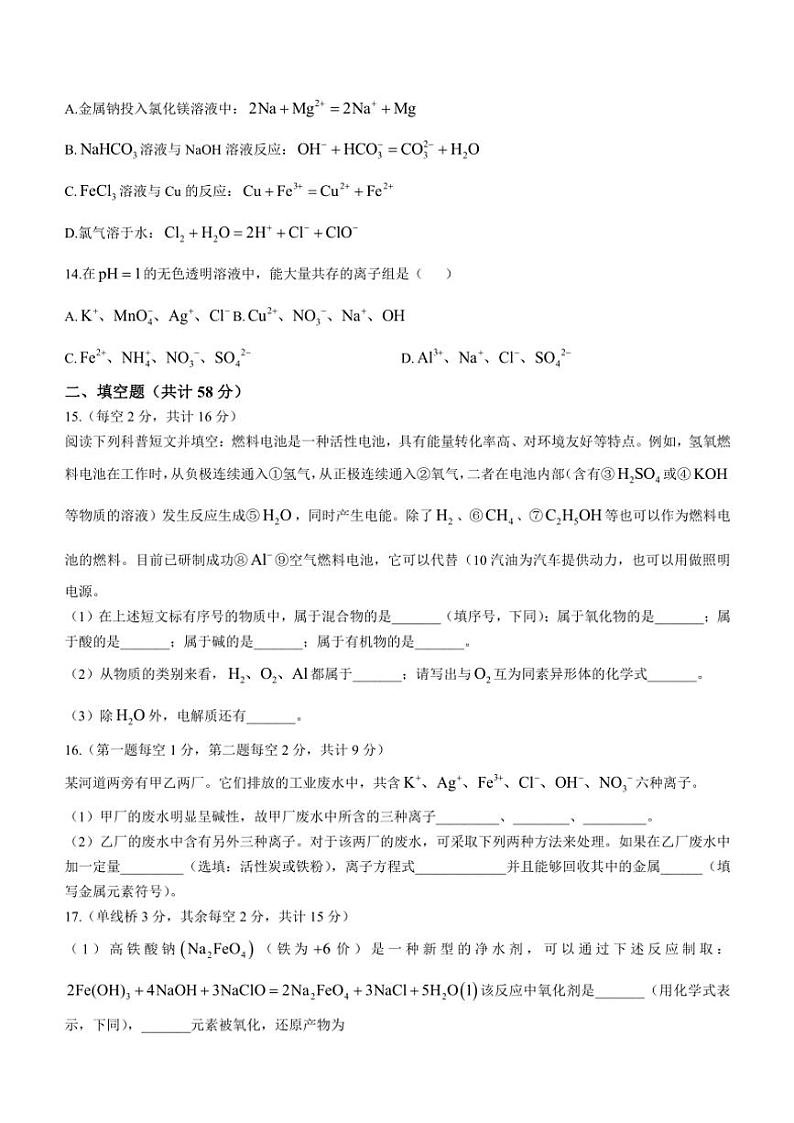 陕西省汉中市勉县第二中学2024～2025学年高一(上)期中化学试卷(含答案)03