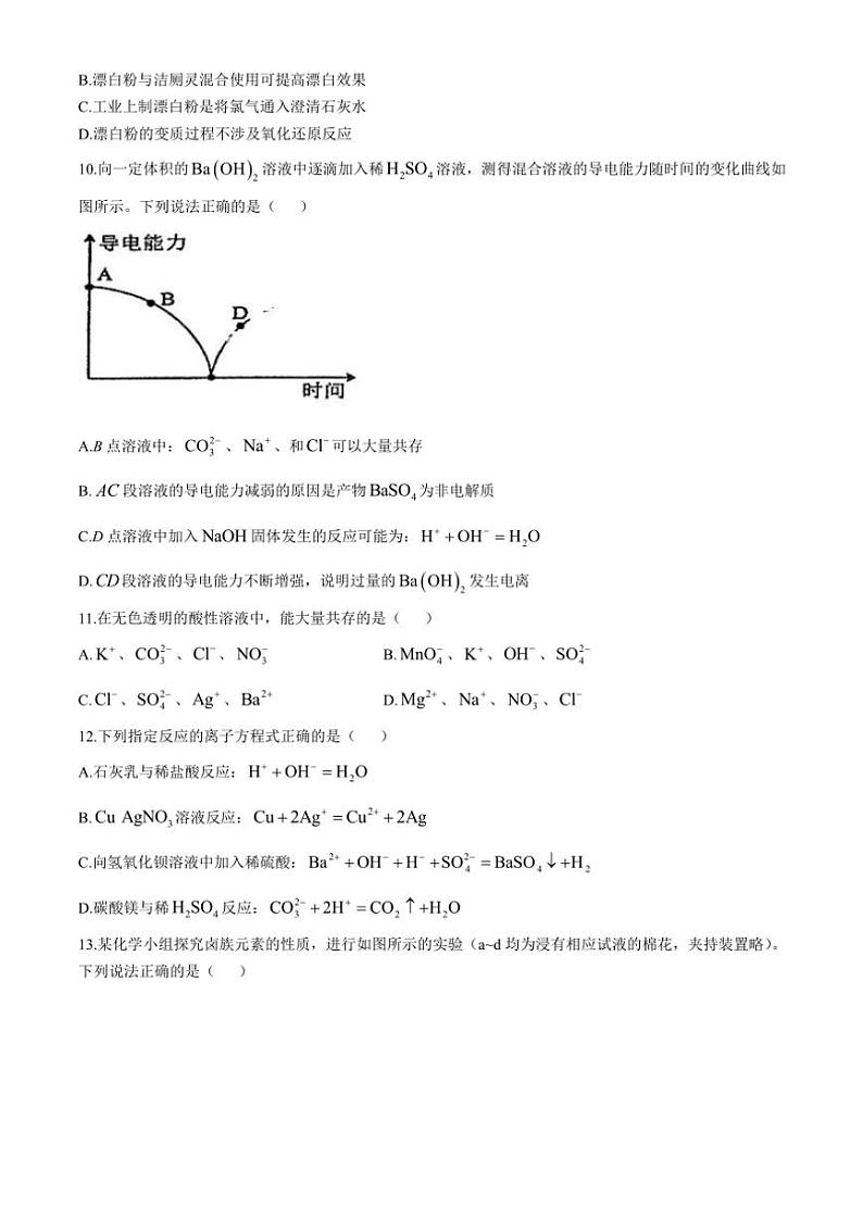 广东省深圳外国语学校高中园2024～2025学年高一(上)期中化学试卷(含答案)第3页