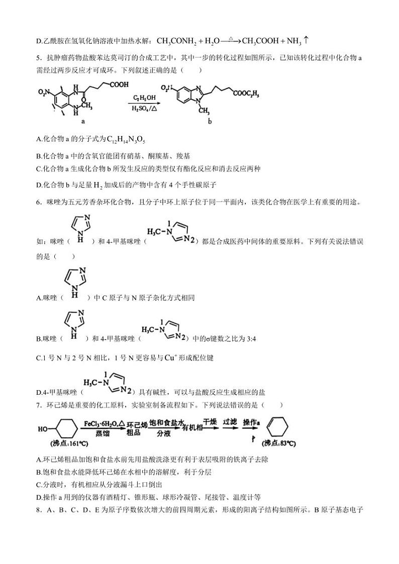 福建省龙岩一级校联盟2024～2025学年高三(上)期中化学试卷(含答案)第2页