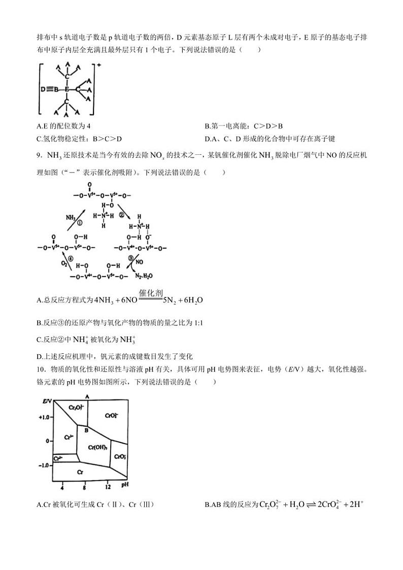福建省龙岩一级校联盟2024～2025学年高三(上)期中化学试卷(含答案)第3页