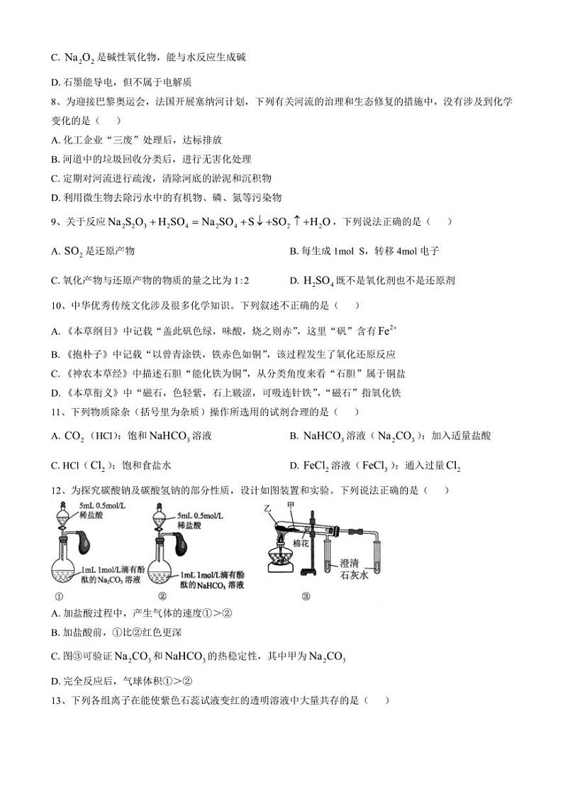 浙江省金兰教育合作组织2024～2025学年高一(上)期中化学试卷(含答案)第2页