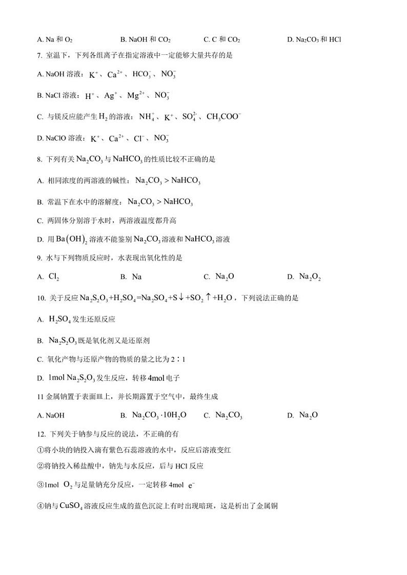 四川省成都市第七中学2024～2025学年高一(上)期中化学试卷(含答案)第2页
