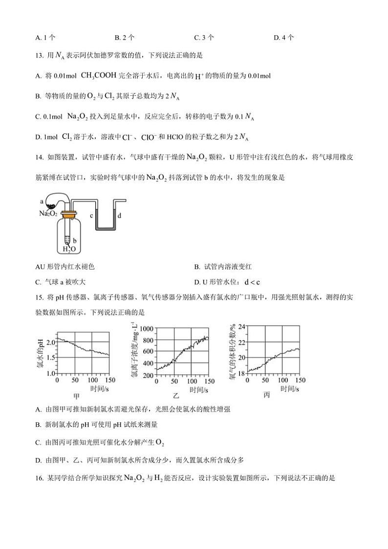 四川省成都市第七中学2024～2025学年高一(上)期中化学试卷(含答案)第3页
