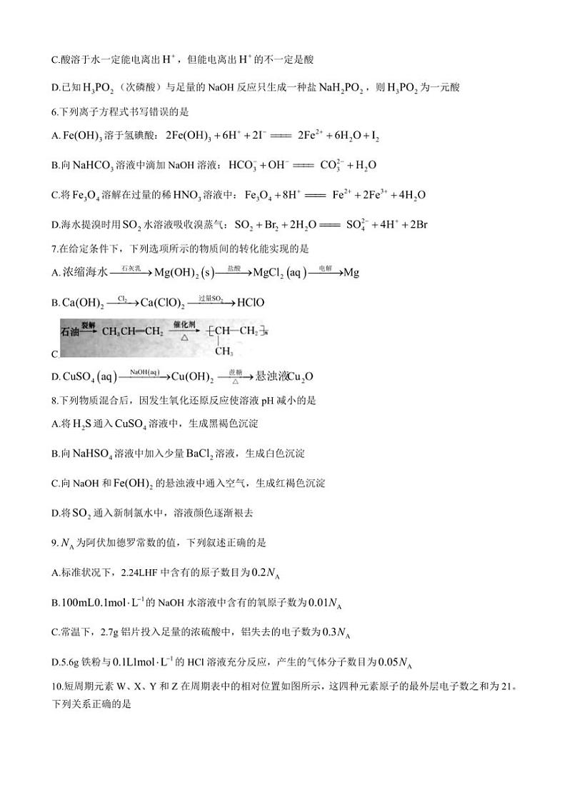 陕西省安康市2024～2025学年高三(上)第一次质量联考(一模)化学试卷(含答案)第2页