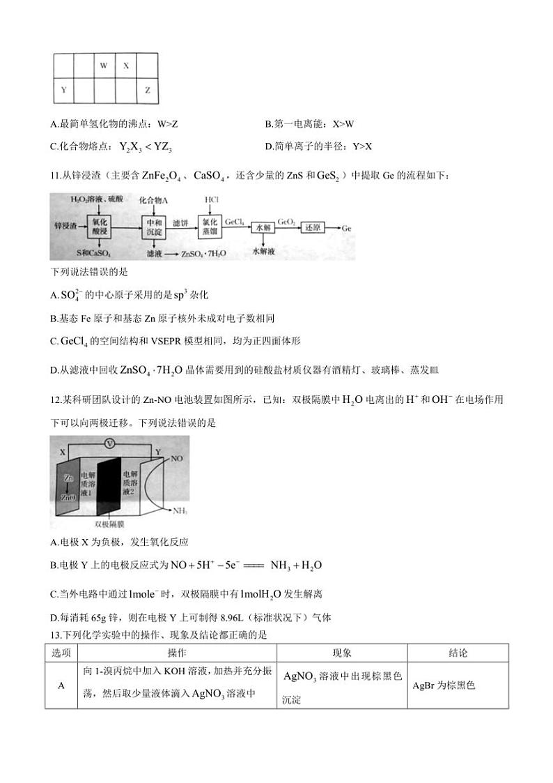 陕西省安康市2024～2025学年高三(上)第一次质量联考(一模)化学试卷(含答案)第3页