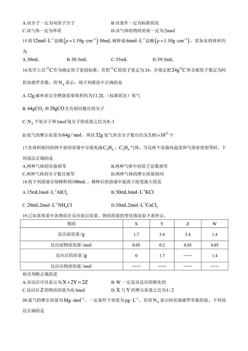 上海市复旦大学附属复兴中学2023～2024学年高一(上)期中化学试卷(含答案)第3页