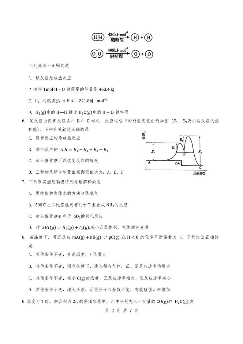 天津市第二十五中学2024～2025学年高二(上)期中化学试卷(含答案)第2页