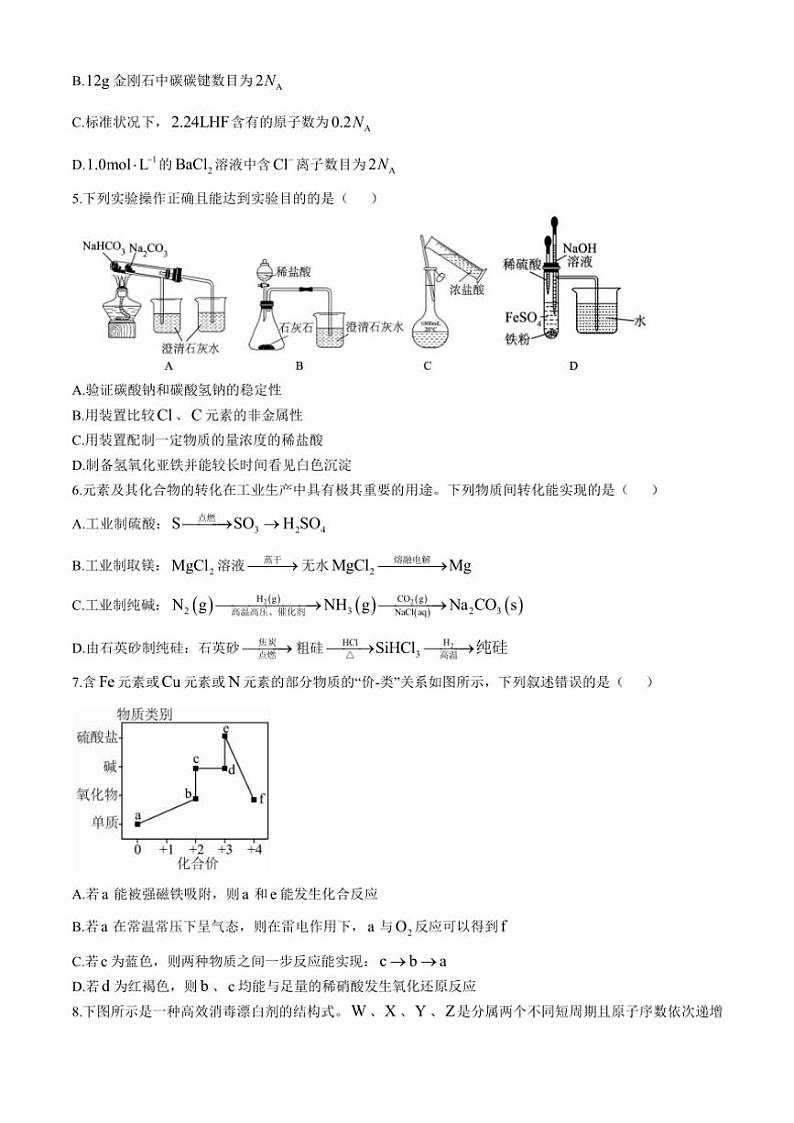 福建省厦门市湖滨中学2024～2025学年高三(上)期中化学试卷(含答案)第2页