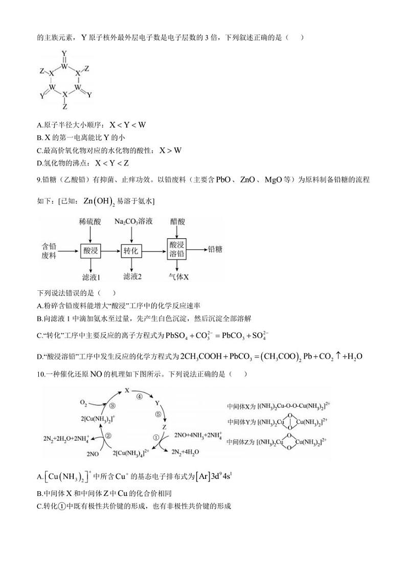 福建省厦门市湖滨中学2024～2025学年高三(上)期中化学试卷(含答案)第3页