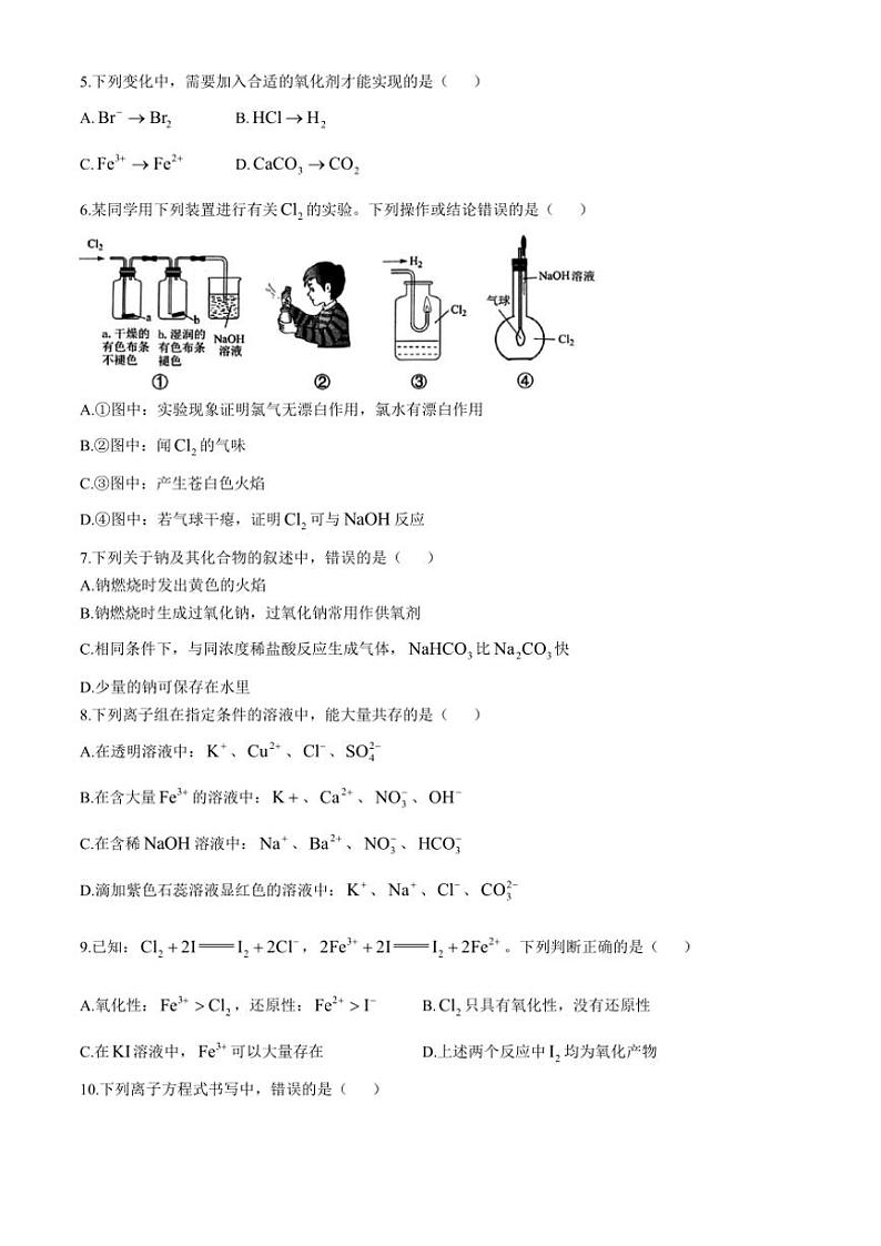 湖南省长沙市明达高级中学2024～2025学年高一(上)期中联考化学试卷(含答案)第2页