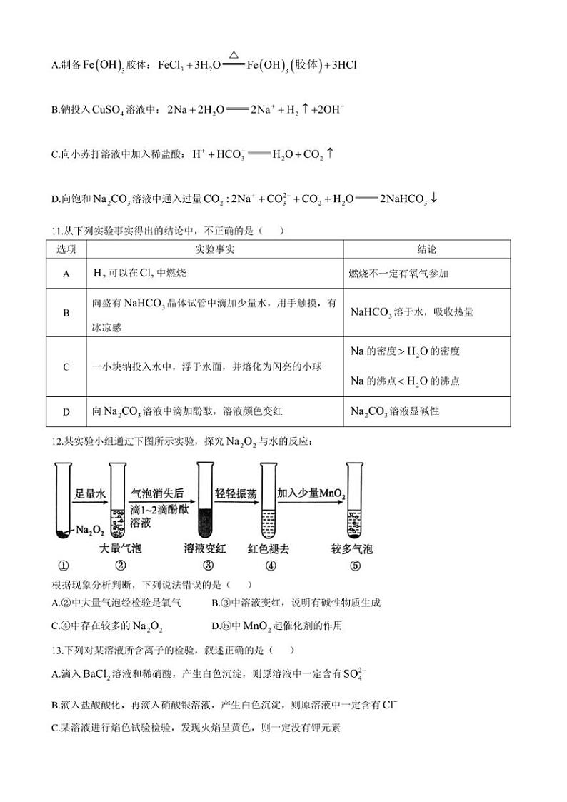 湖南省长沙市明达高级中学2024～2025学年高一(上)期中联考化学试卷(含答案)第3页