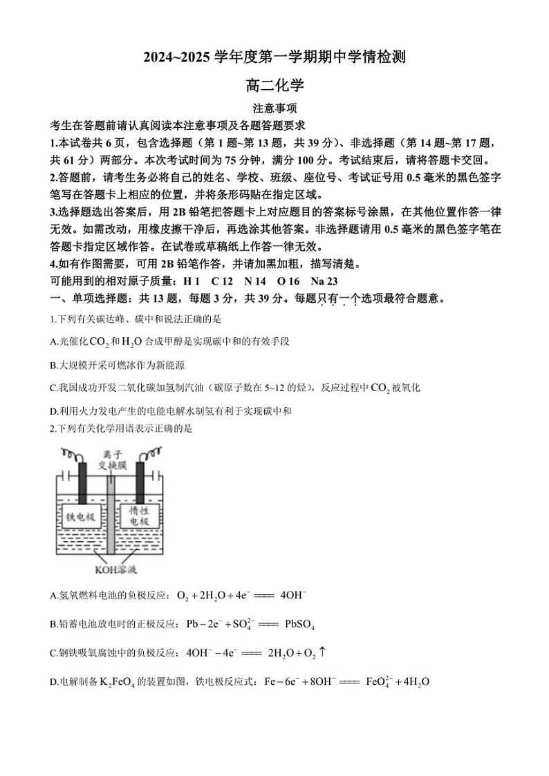 江苏省南通市通州区、如东县2地2024～2025学年高二(上)期中化学试卷(含答案)第1页