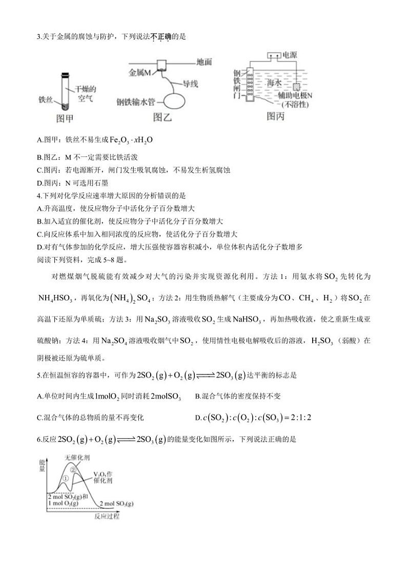 江苏省南通市通州区、如东县2地2024～2025学年高二(上)期中化学试卷(含答案)第2页