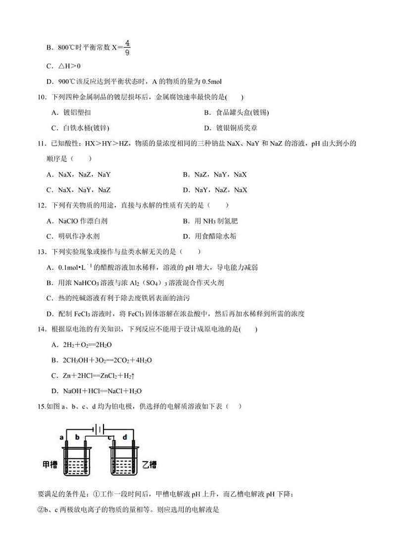 甘肃省天水市秦安县第一中学2024～2025学年高二(上)11月月考化学试卷(含答案)第3页