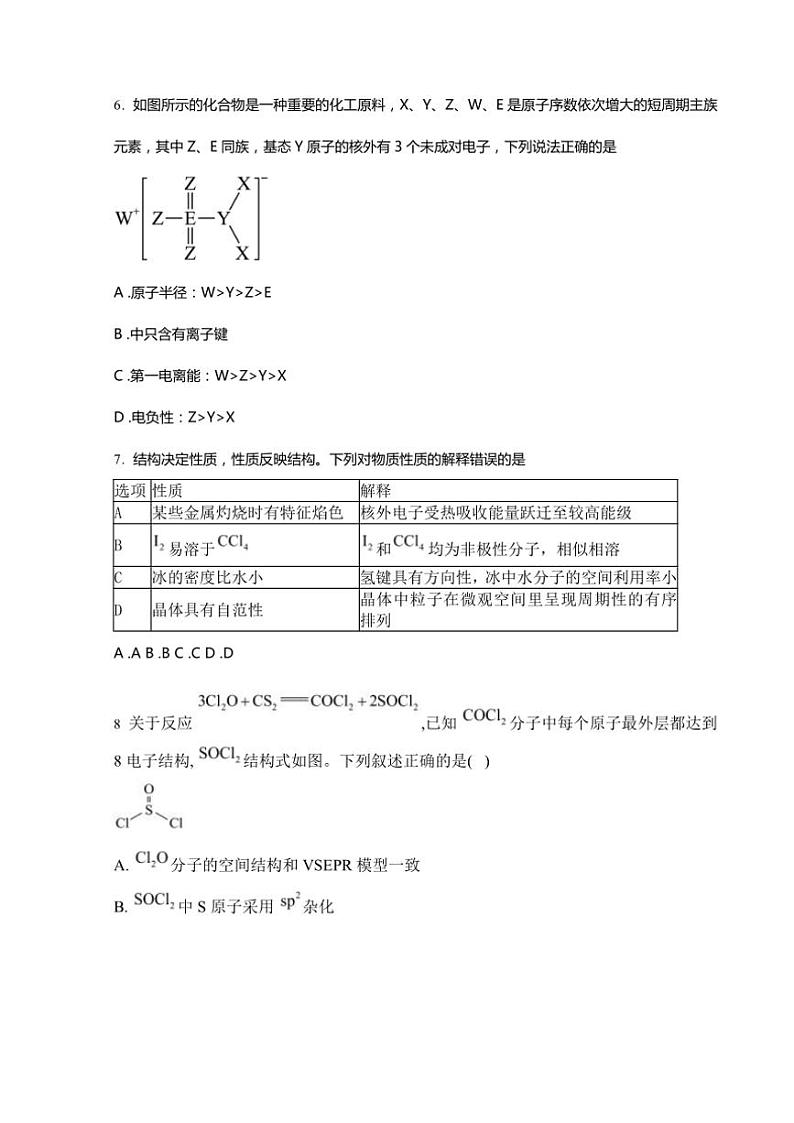 黑龙江省鸡西市密山市高级中学2024～2025学年高三(上)联合考试化学试卷(含答案)第3页