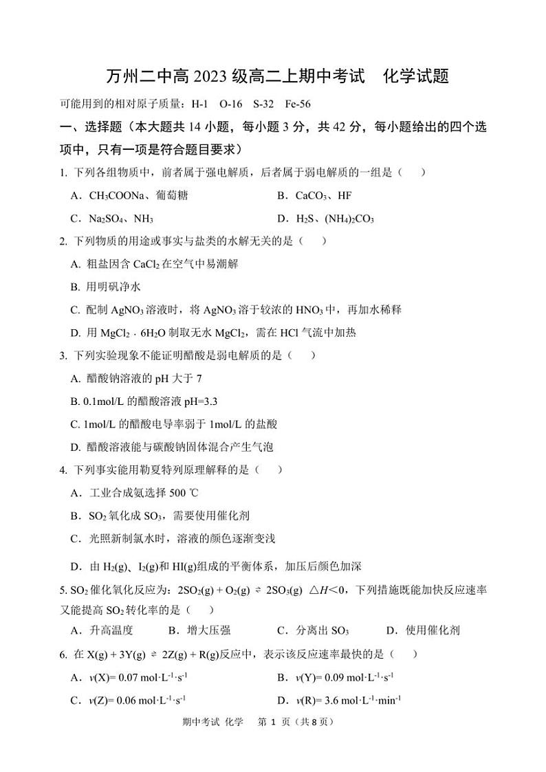 重庆市万州二中2024～2025学年高二(上)期中化学试卷(含答案)第1页