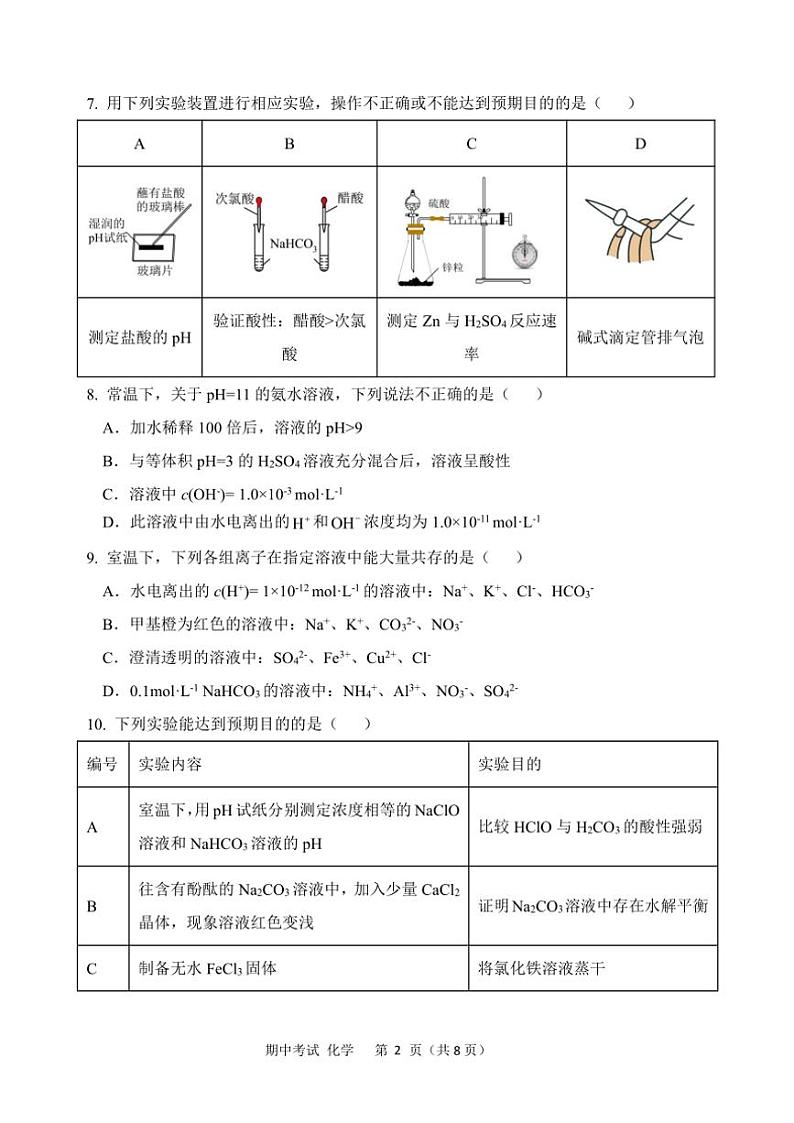 重庆市万州二中2024～2025学年高二(上)期中化学试卷(含答案)第2页